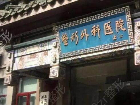 北京磨骨整形医院排行前十红榜推荐