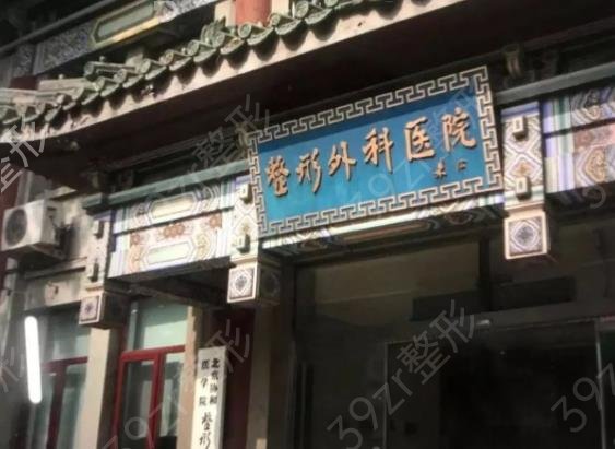 2022北京美容整形醫(yī)院排名前十名權(quán)威盤點(diǎn)