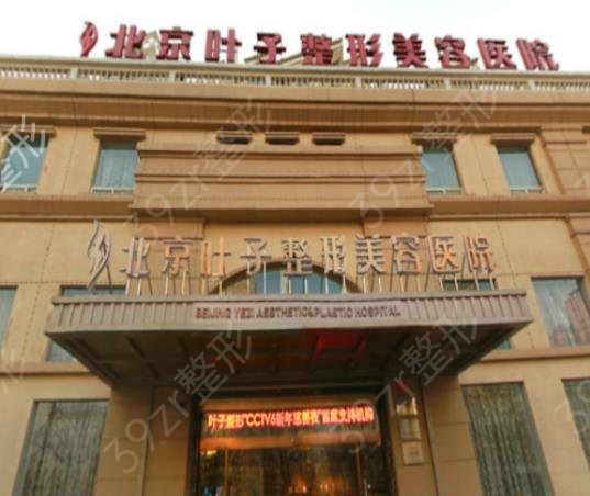 2022北京美容整形醫(yī)院排名前十名權(quán)威盤點(diǎn)