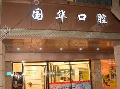 廈門口腔醫(yī)院哪家好