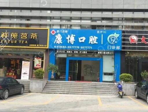 廈門口腔醫(yī)院哪家好