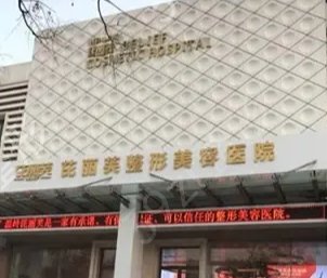 温岭整形美容医院排行榜