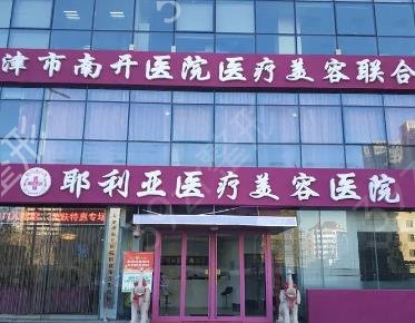 天津除皱针哪个医院打好