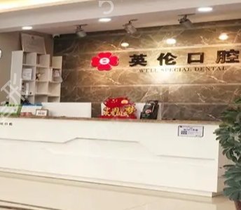 唐山牙科(口腔)医院排名