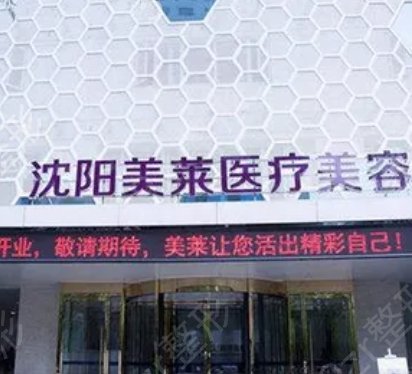 沈阳隆胸整形医院排名榜前五名单权威推荐