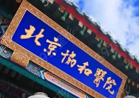 北京生殖整形医院排名公布榜查收
