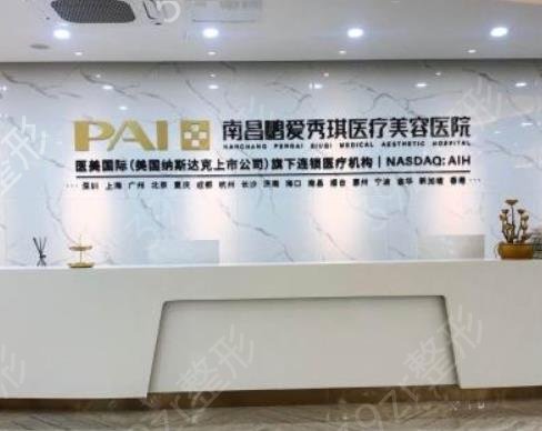 南昌整形排名第1的是谁