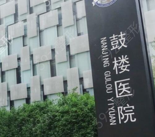 南京市口腔医院有几个