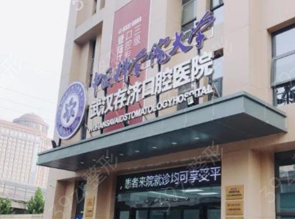 2022武汉种植牙医院排名榜top7震撼出炉