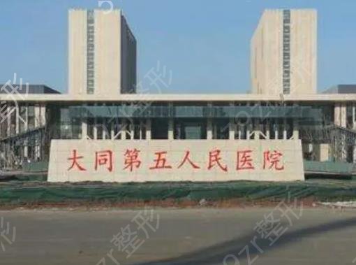山西做双眼皮整形医院排行榜前十(公立篇)大同、太原两地胜出拿下十家