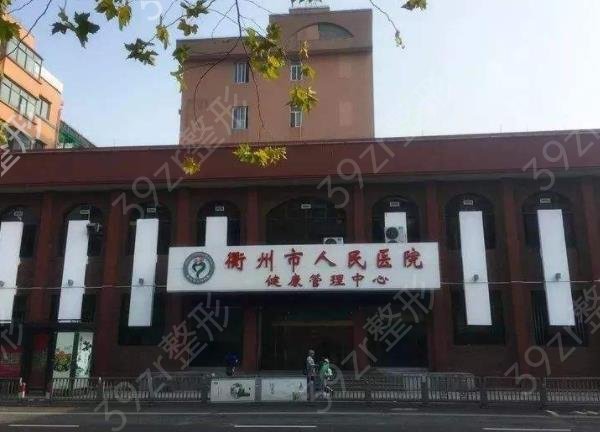 衢州整形医院排名榜top5权威发布