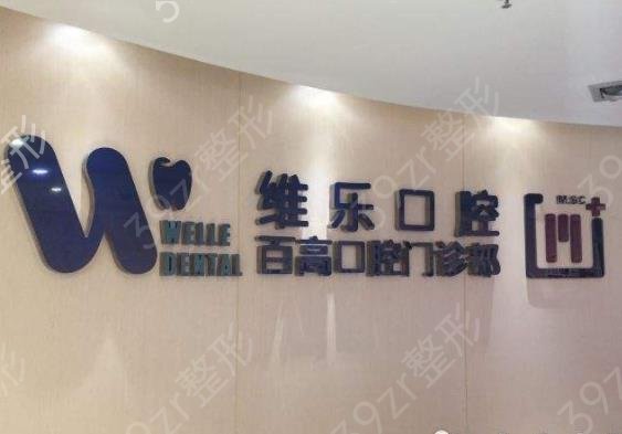 青島牙齒矯正醫(yī)院排名榜六強結果出爐