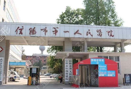 信阳眼科哪个医院好
