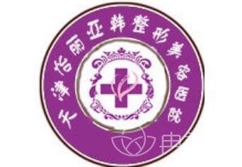 天津市南开耶利亚医疗美容医院价目表震撼来袭