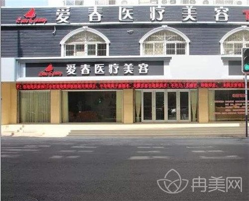 合肥爱春整形美容门诊部价格表2022抢先发布