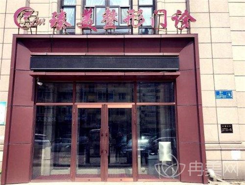 哈尔滨臻美简介