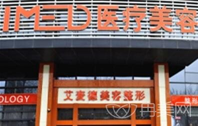 石家庄艾麦德医疗美容价格表