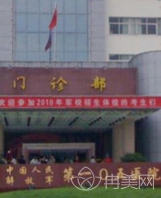 解放军〇五医院整形美容中心热门项目价格（目）表一览