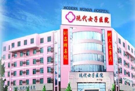 河北现代女子医院整形美容价格表流出