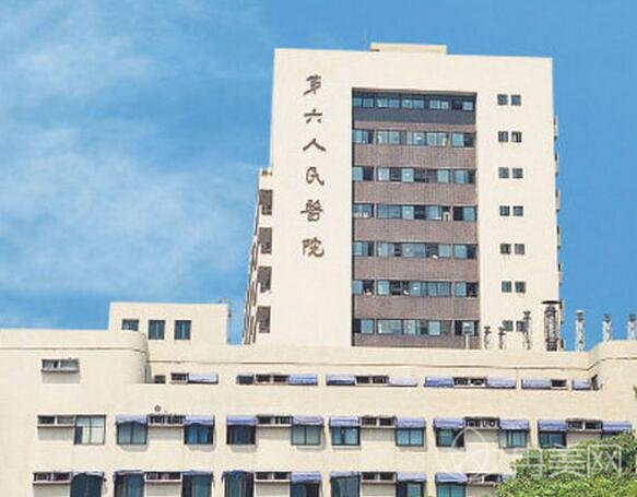 上海交通大学附属第六人民医院整形外科好不好