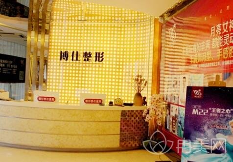 广州博仕整形医院怎么样