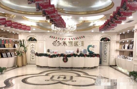 广州禾丽美容整形医院