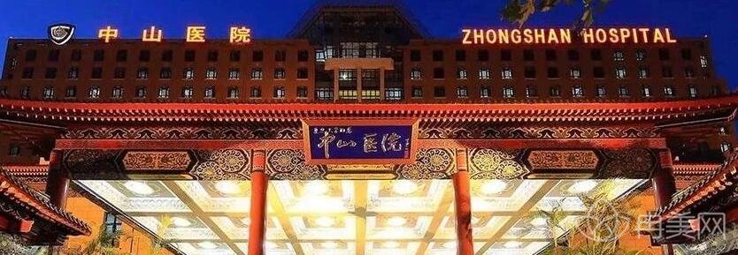 上海复旦大学附属中山医院整形外科收费详情和医院信息全新上线