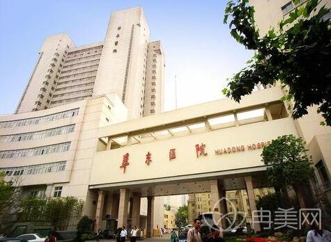 上海复旦大学附属华东医院美容外科
