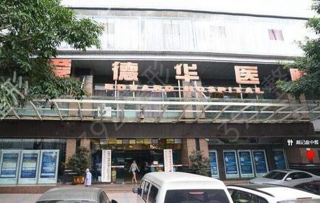 重庆哪家整形医院好