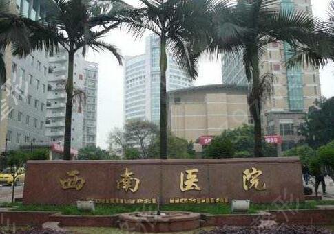 重庆哪家整形医院好