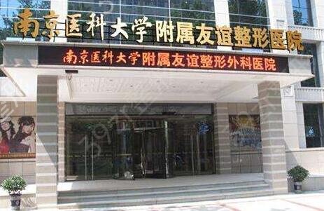 南京三甲医院整形美容科排名榜前八强人气盘点