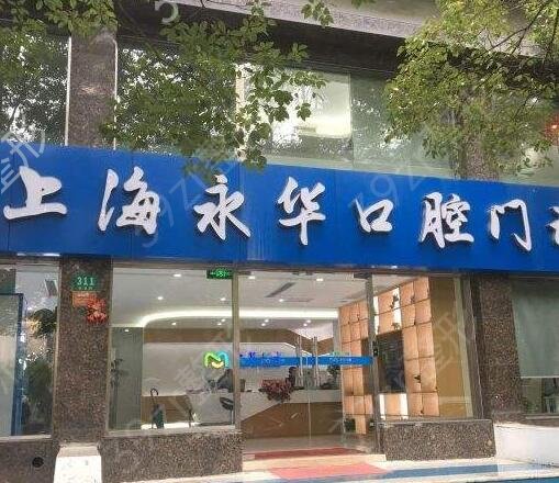 上海口腔私立医院排名前十榜单发布