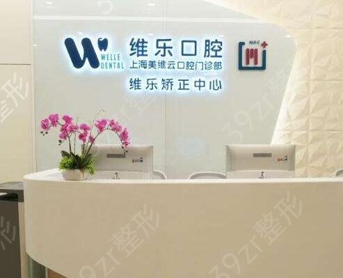 上海口腔私立医院排名前十榜单发布
