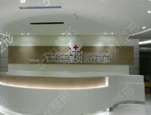 北京的牙科整形医院排名前十榜单推荐