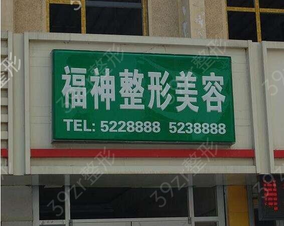 2022威海私密整形医院排行榜
