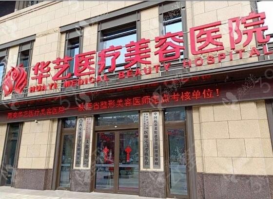 2022西安口碑好的医美整形医院排名前五的