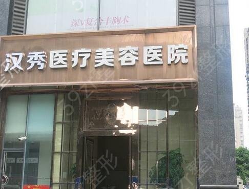 武汉哪家整形医院可以做磨骨手术