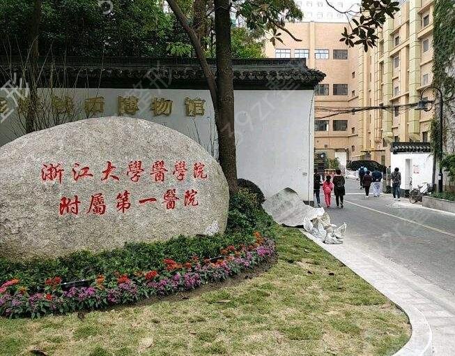 2022杭州做熱瑪吉的公立醫(yī)院排行榜