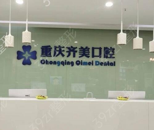 重慶私立口腔醫(yī)院排名榜前八