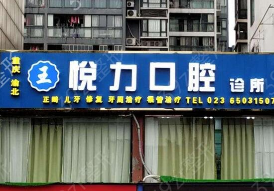 重慶私立口腔醫(yī)院排名榜前八