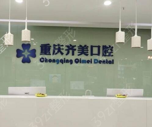 重庆牙科医院排名榜前十