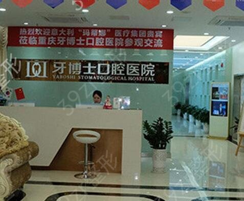 重庆牙科医院排名榜前十