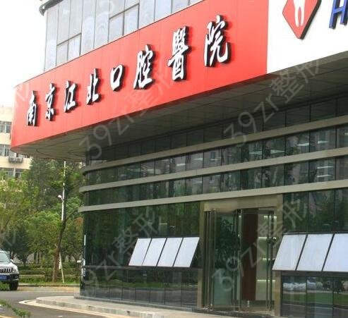2022南京矫正牙齿医院排名前五的