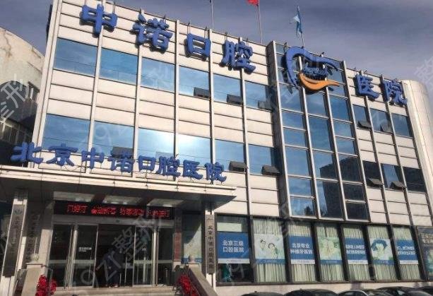 2022北京口腔种植牙医院排名榜前十推荐