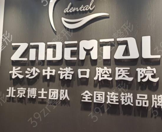 2022湖南口腔整形医院排名榜前八推荐
