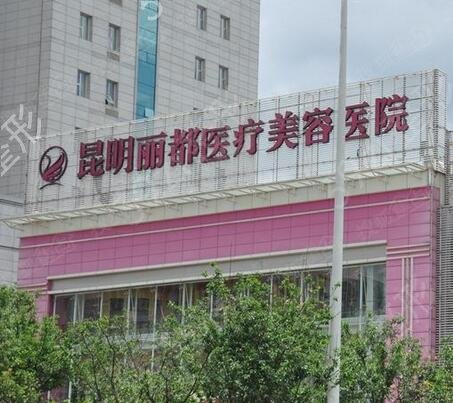 2022昆明整形醫(yī)院排名前五名