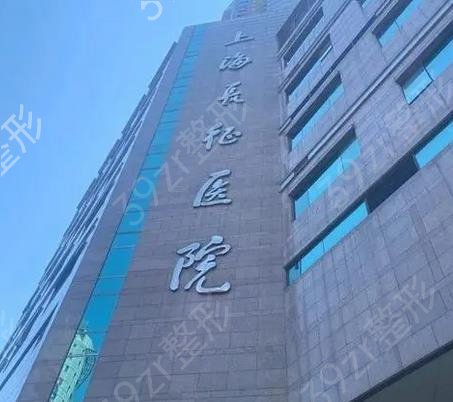 上海整形醫(yī)院排名前三的醫(yī)院