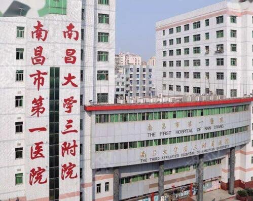 南昌整形医院排名榜前五