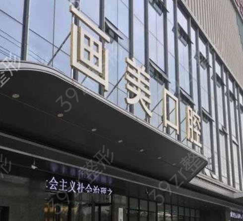 西安牙科（口腔）医院排名前十