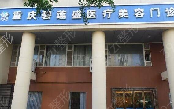 重慶發(fā)友公認(rèn)好的植發(fā)醫(yī)院排名榜前八強(qiáng)公布